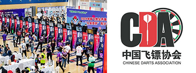 中国飞镖协会中国飞镖公开赛